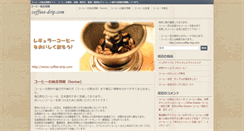 Desktop Screenshot of coffee-drip.com